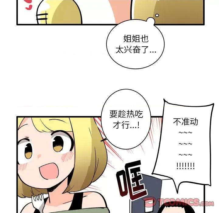 疯狂兄妹 疯狂兄妹第 146 话 第5页