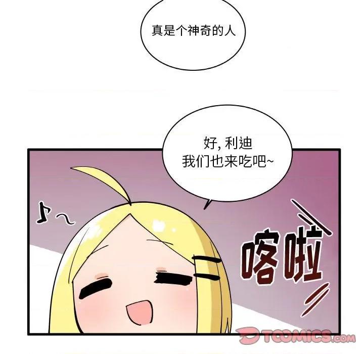 疯狂兄妹 疯狂兄妹第 146 话 第9页