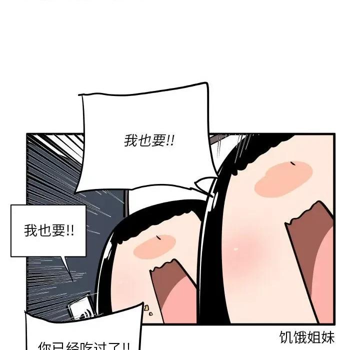 疯狂兄妹 疯狂兄妹第 146 话 第10页
