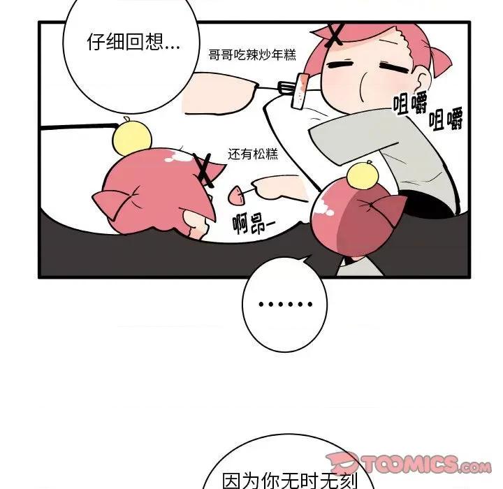 疯狂兄妹 疯狂兄妹第 146 话 第21页
