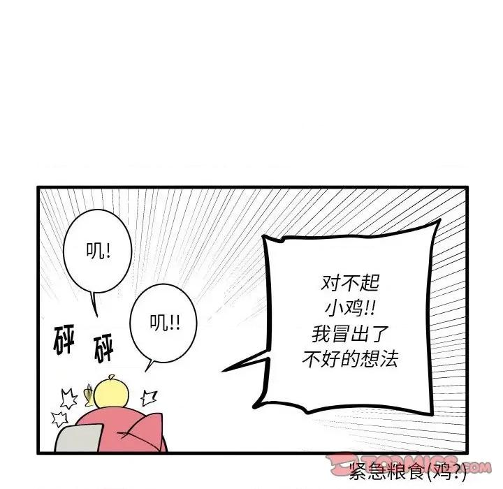 疯狂兄妹 疯狂兄妹第 147 话 第10页