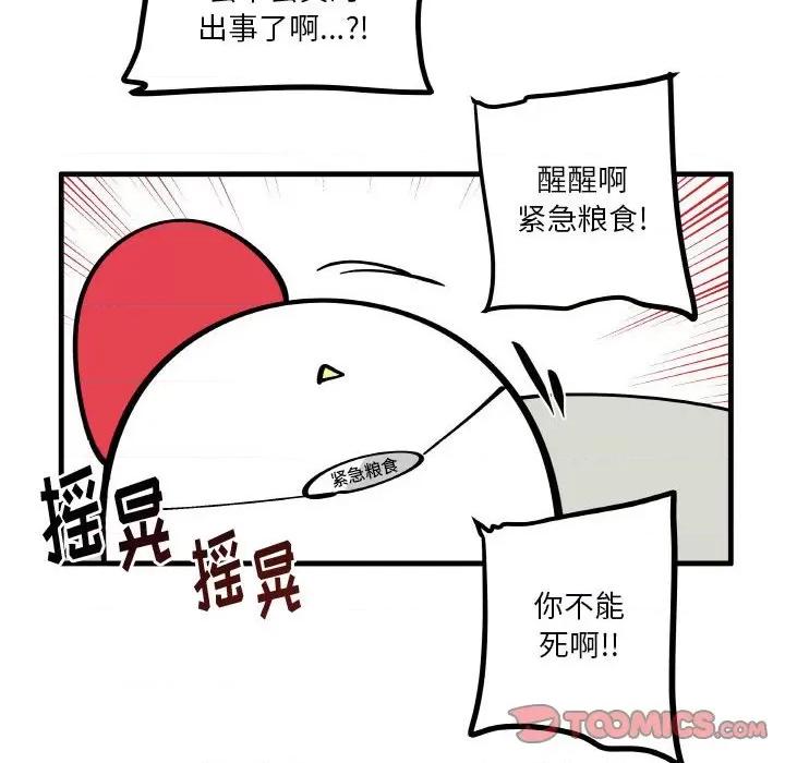 疯狂兄妹 疯狂兄妹第 147 话 第16页