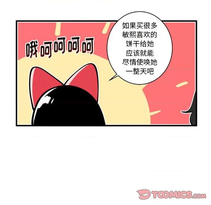 疯狂兄妹 疯狂兄妹第 147 话 第20页