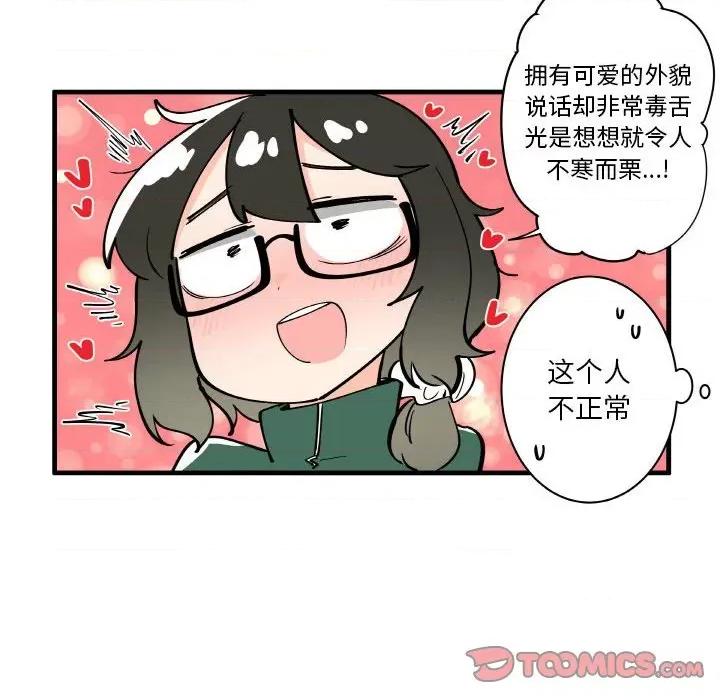 疯狂兄妹 疯狂兄妹第 148 话 第18页
