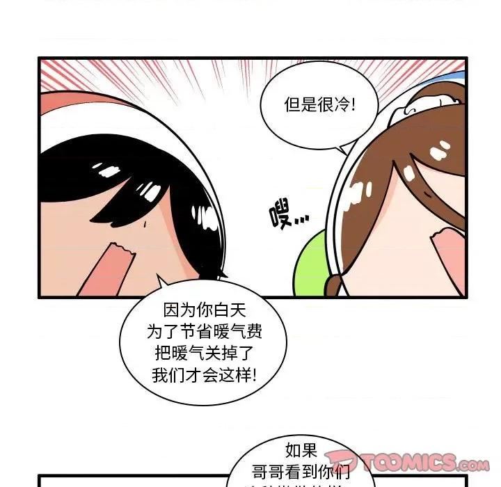 疯狂兄妹 疯狂兄妹第 148 话 第23页