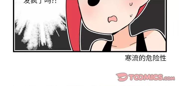 疯狂兄妹 疯狂兄妹第 148 话 第30页