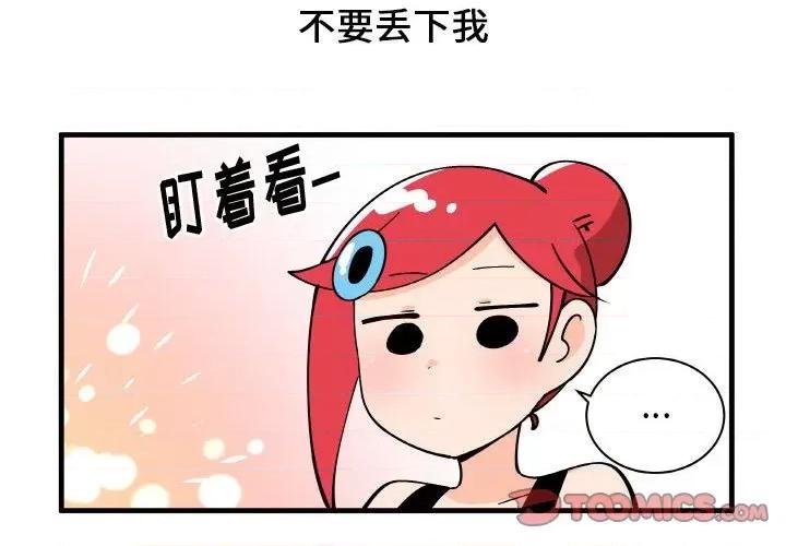 疯狂兄妹 疯狂兄妹第 149 话 第3页