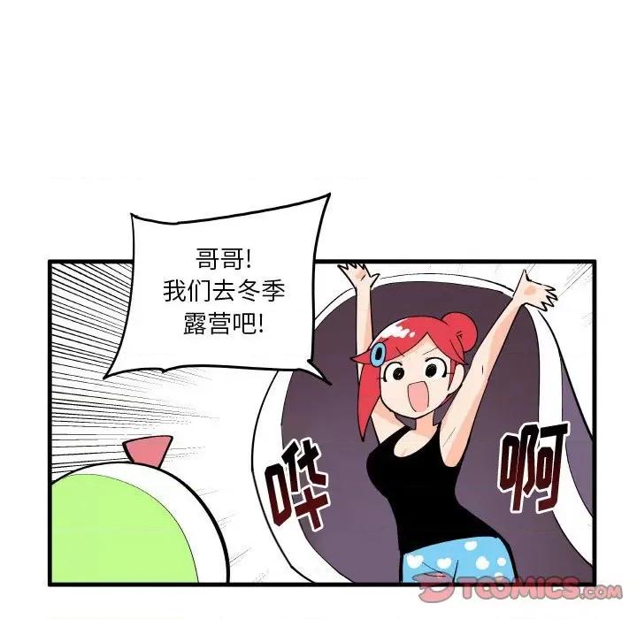 疯狂兄妹 疯狂兄妹第 149 话 第9页