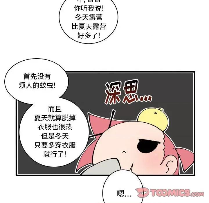 疯狂兄妹 疯狂兄妹第 149 话 第12页