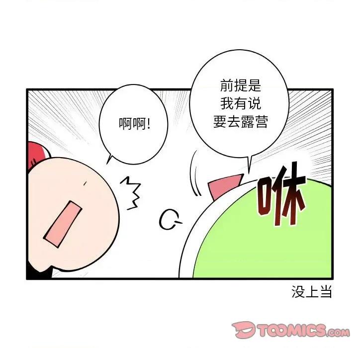 疯狂兄妹 疯狂兄妹第 149 话 第14页