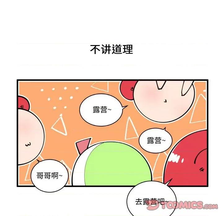 疯狂兄妹 疯狂兄妹第 149 话 第15页