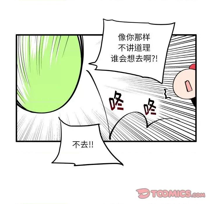 疯狂兄妹 疯狂兄妹第 149 话 第17页