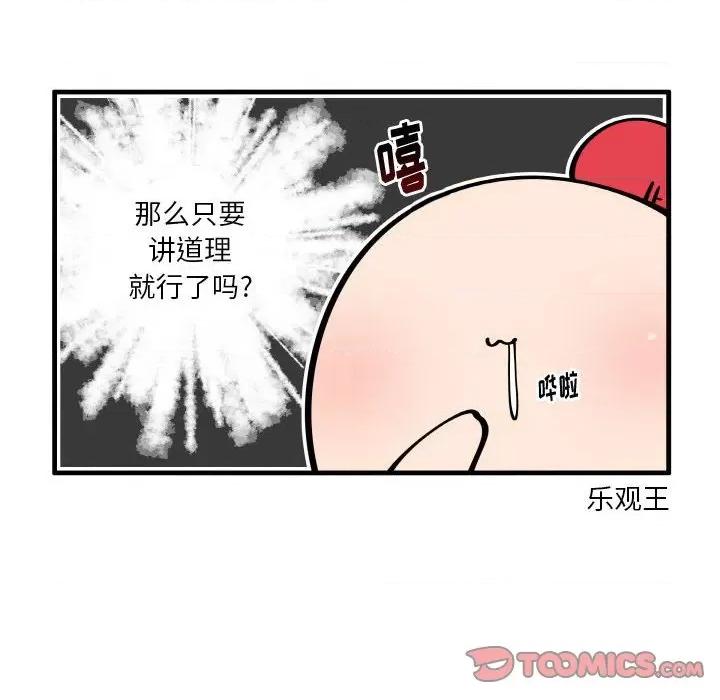 疯狂兄妹 疯狂兄妹第 149 话 第18页
