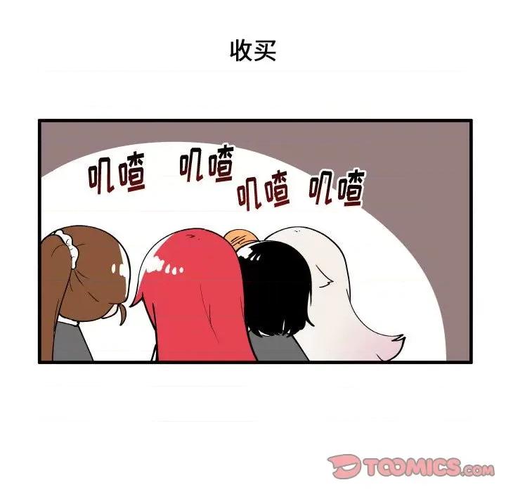 疯狂兄妹 疯狂兄妹第 149 话 第19页