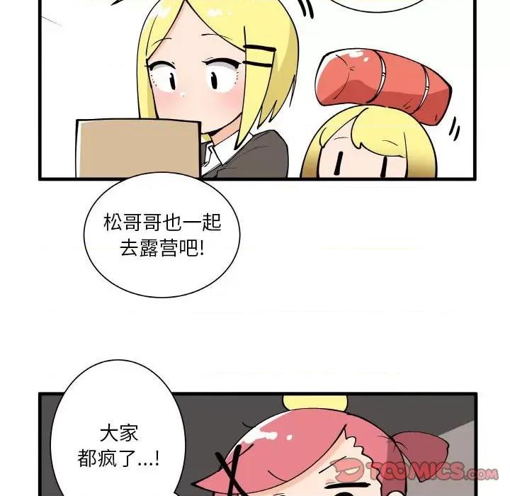 疯狂兄妹 疯狂兄妹第 149 话 第28页