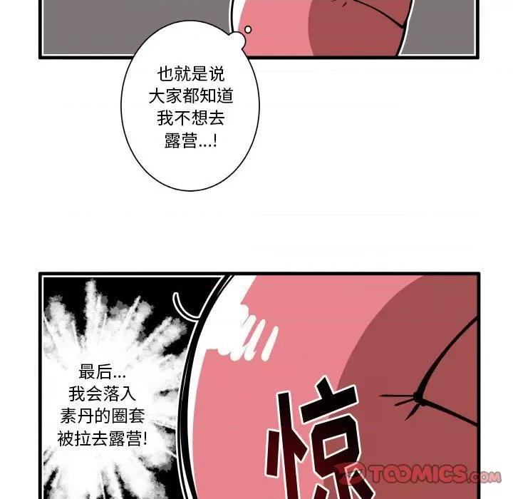 疯狂兄妹 疯狂兄妹第 150 话 第5页