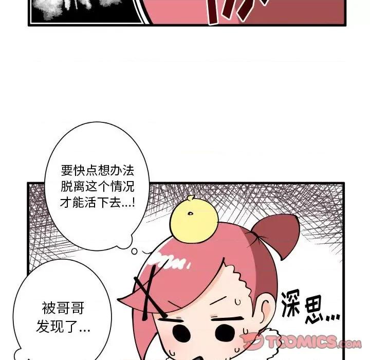 疯狂兄妹 疯狂兄妹第 150 话 第6页