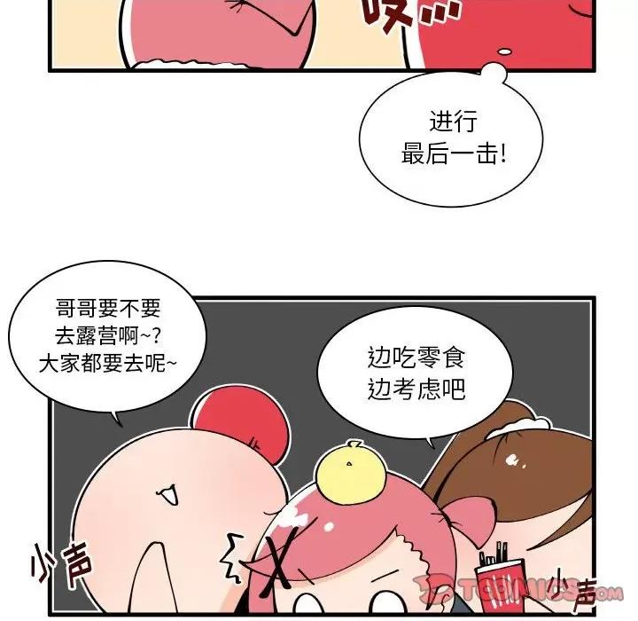 疯狂兄妹 疯狂兄妹第 150 话 第8页