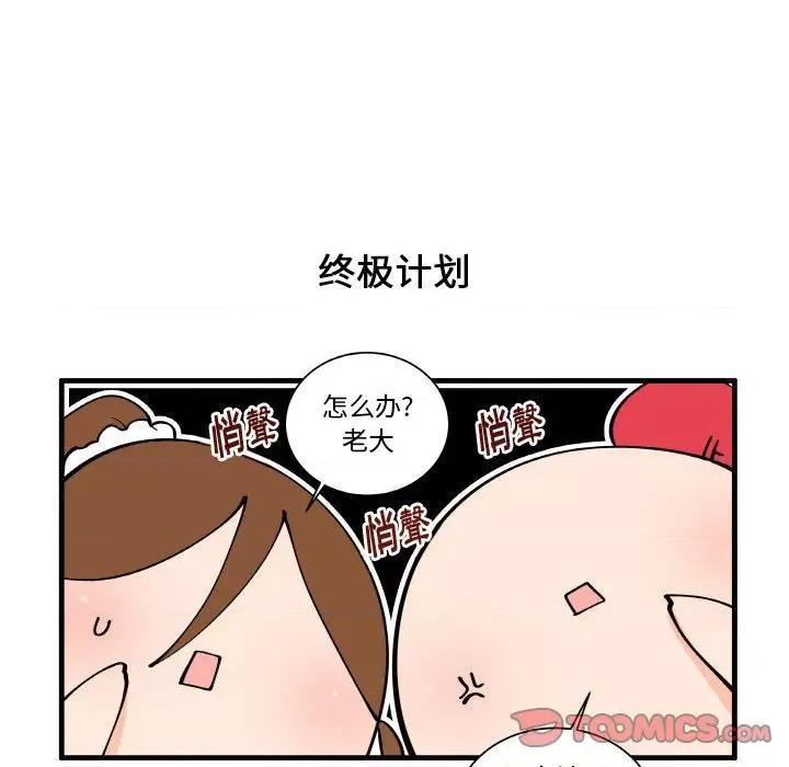 疯狂兄妹 疯狂兄妹第 150 话 第11页