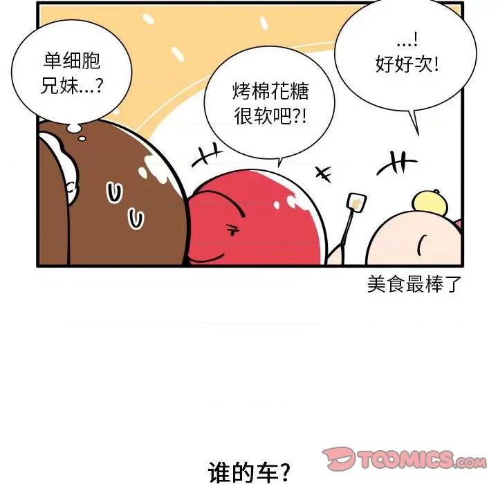 疯狂兄妹 疯狂兄妹第 150 话 第22页