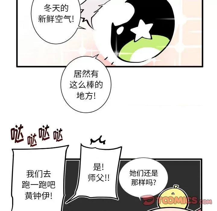 疯狂兄妹 疯狂兄妹第 150 话 第29页