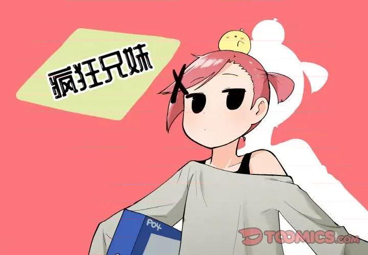 疯狂兄妹 疯狂兄妹第 151 话 第1页