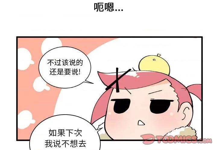疯狂兄妹 疯狂兄妹第 151 话 第3页