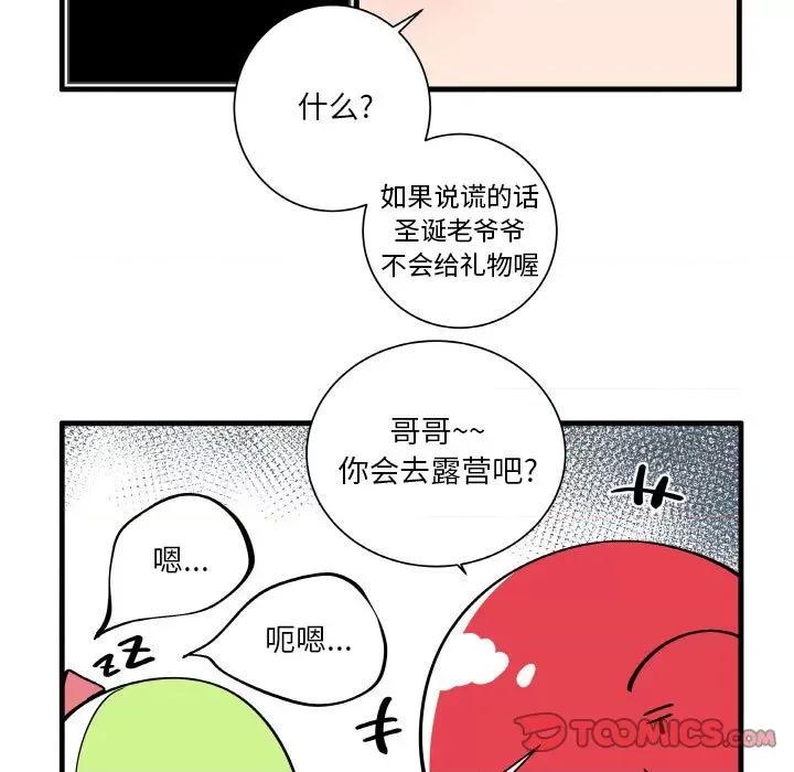 疯狂兄妹 疯狂兄妹第 151 话 第5页