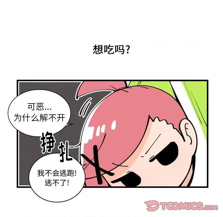疯狂兄妹 疯狂兄妹第 151 话 第15页