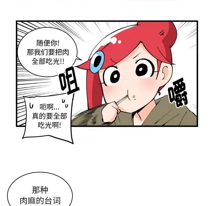 疯狂兄妹 疯狂兄妹第 151 话 第20页