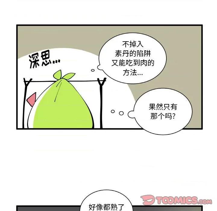 疯狂兄妹 疯狂兄妹第 151 话 第23页