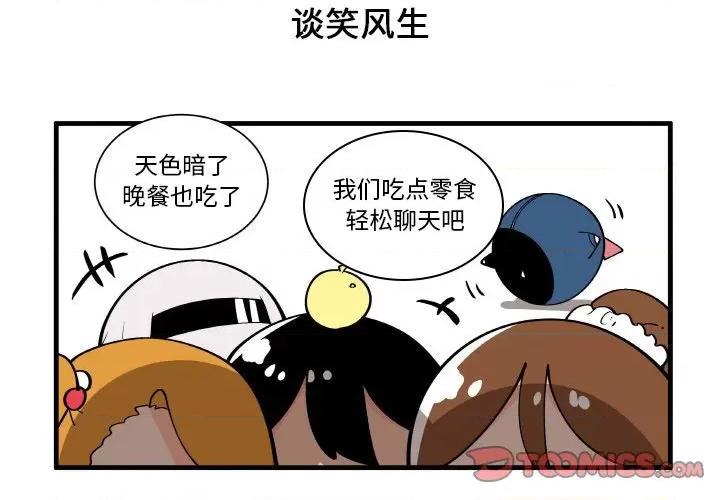 疯狂兄妹 疯狂兄妹第 152 话 第3页