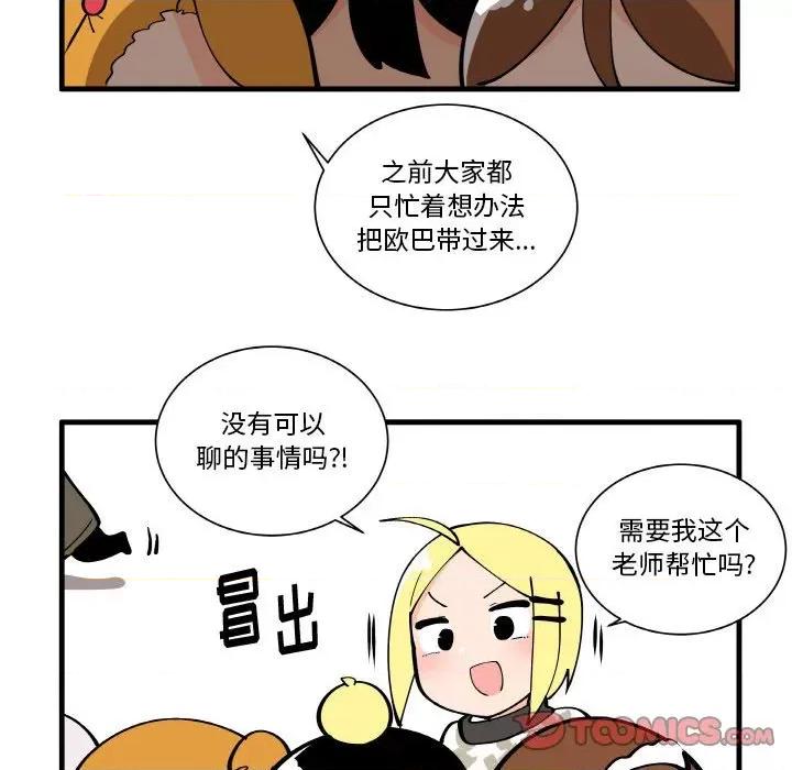 疯狂兄妹 疯狂兄妹第 152 话 第5页