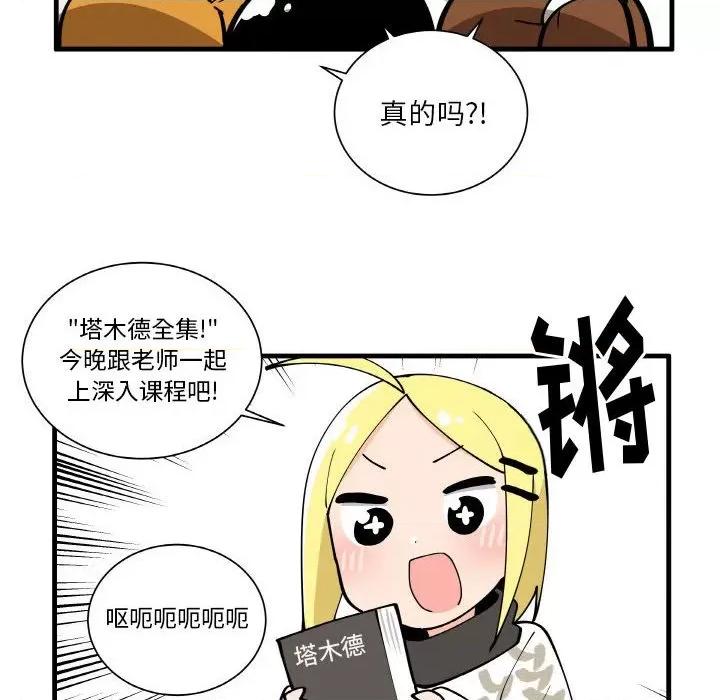 疯狂兄妹 疯狂兄妹第 152 话 第6页