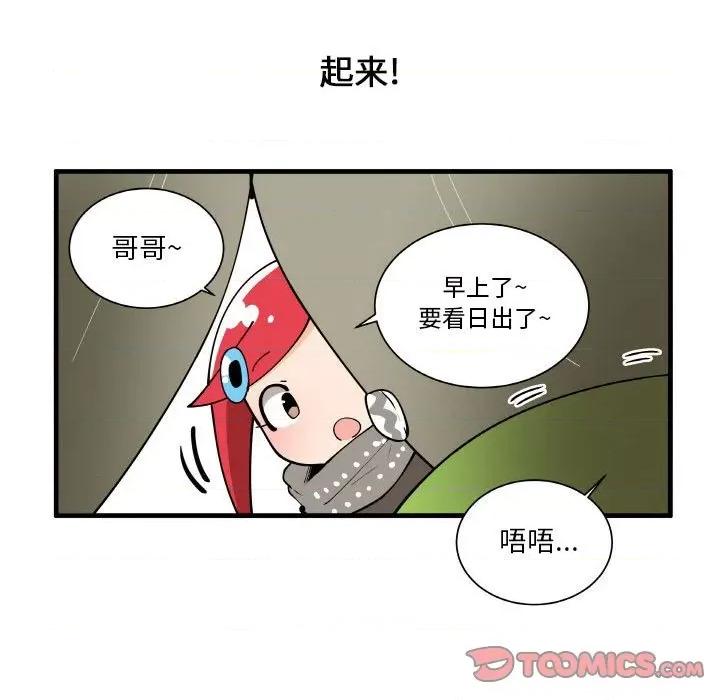 疯狂兄妹 疯狂兄妹第 152 话 第19页