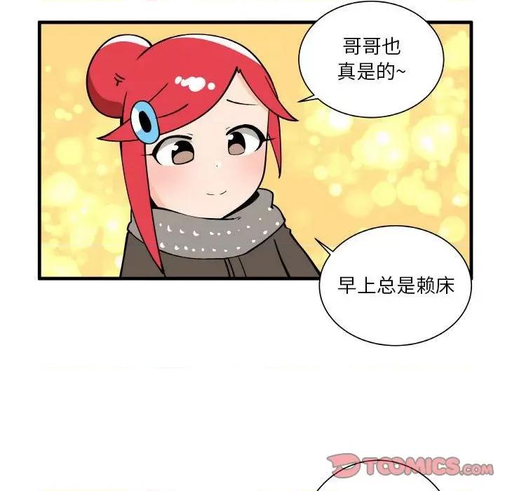 疯狂兄妹 疯狂兄妹第 152 话 第21页