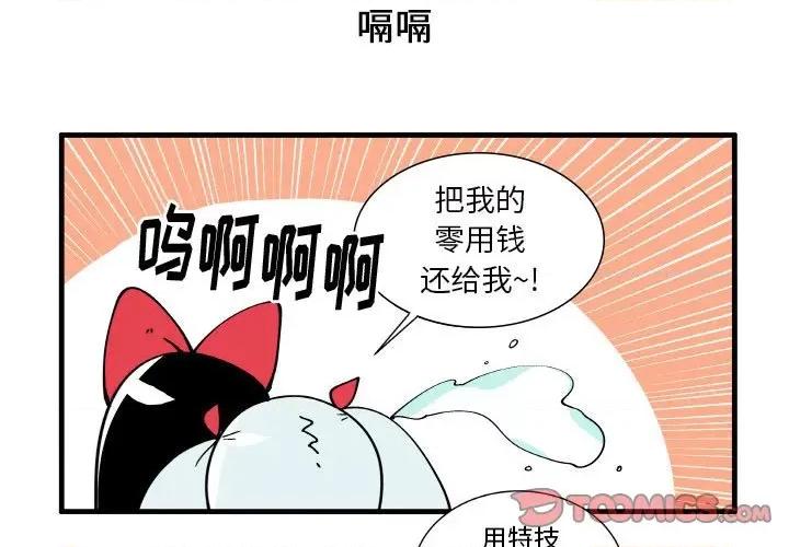 疯狂兄妹 疯狂兄妹第 154 话 第3页