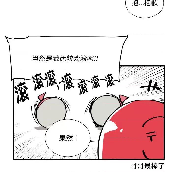 疯狂兄妹 疯狂兄妹第 154 话 第10页