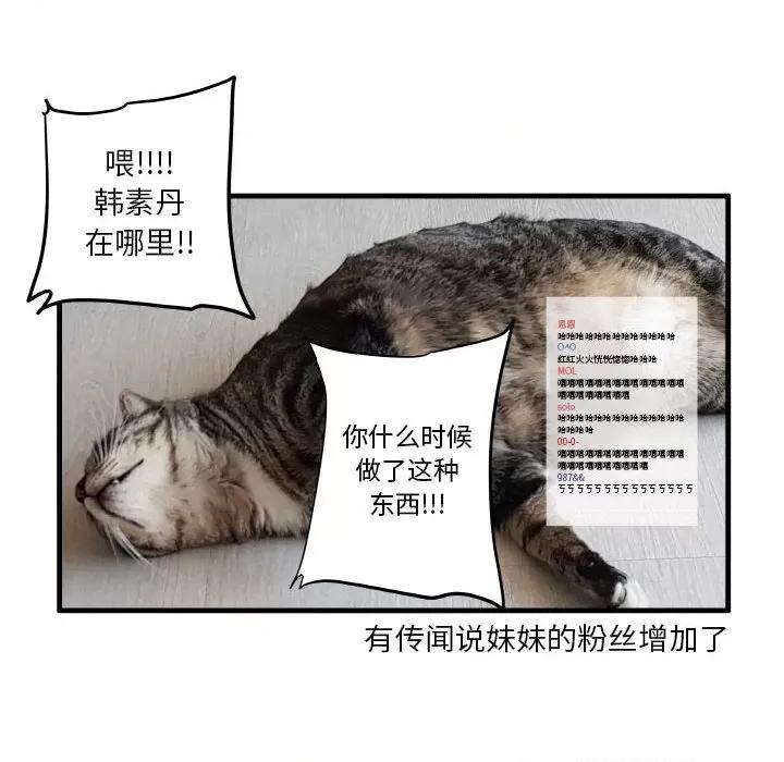 疯狂兄妹 疯狂兄妹第 154 话 第14页