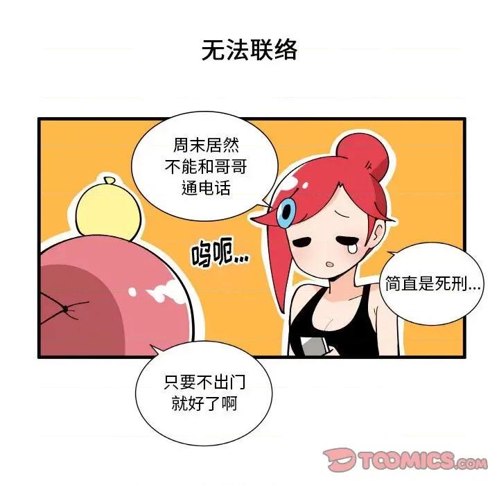 疯狂兄妹 疯狂兄妹第 154 话 第19页