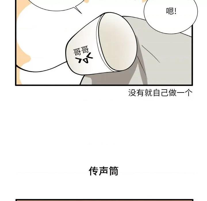 疯狂兄妹 疯狂兄妹第 154 话 第26页
