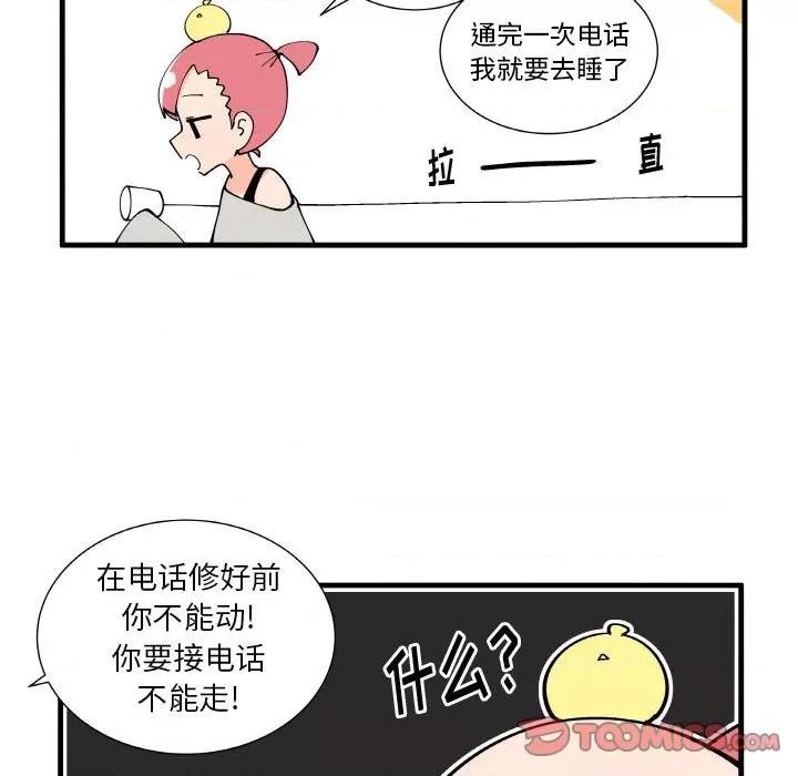 疯狂兄妹 疯狂兄妹第 154 话 第29页
