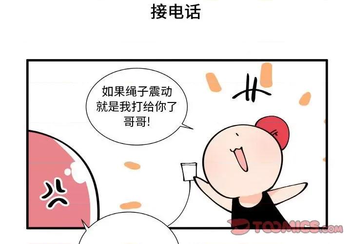 疯狂兄妹 疯狂兄妹第 155 话 第3页