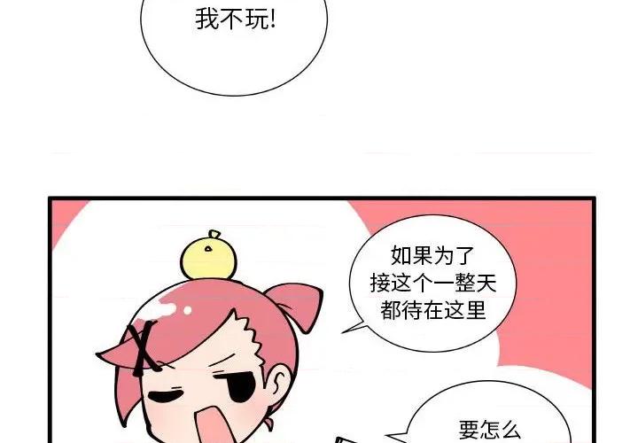 疯狂兄妹 疯狂兄妹第 155 话 第4页