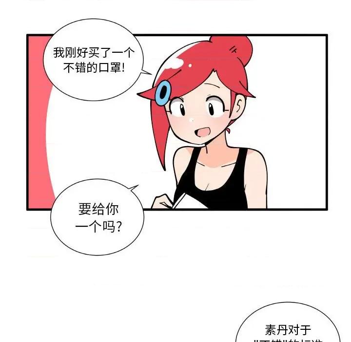 疯狂兄妹 疯狂兄妹第 155 话 第20页