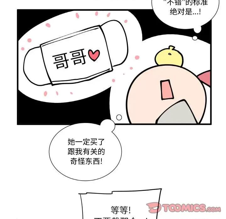 疯狂兄妹 疯狂兄妹第 155 话 第21页