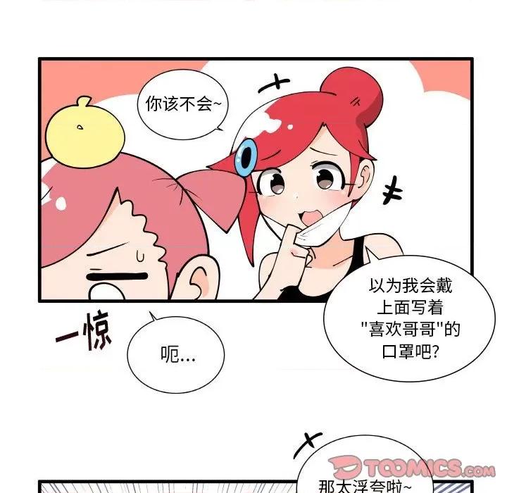 疯狂兄妹 疯狂兄妹第 155 话 第23页