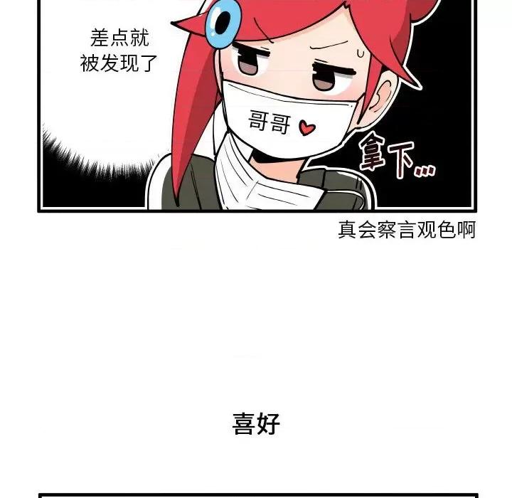 疯狂兄妹 疯狂兄妹第 155 话 第26页