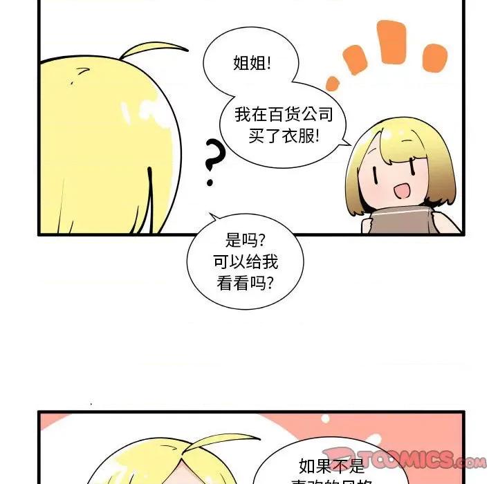 疯狂兄妹 疯狂兄妹第 155 话 第27页