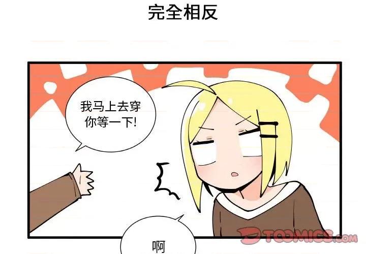 疯狂兄妹 疯狂兄妹第 156 话 第3页
